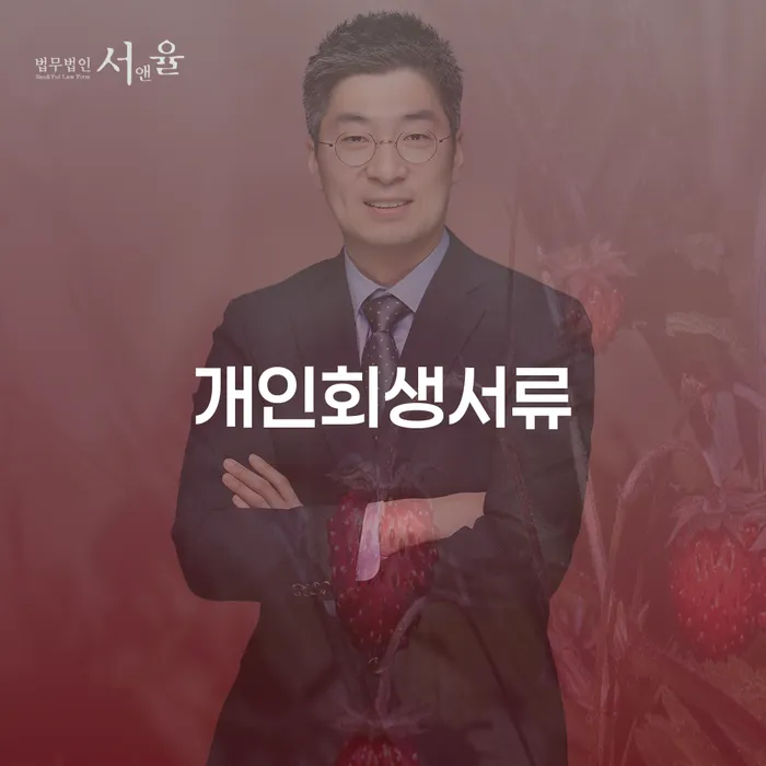 신용불량자사면 개인회생 제도 준비해야