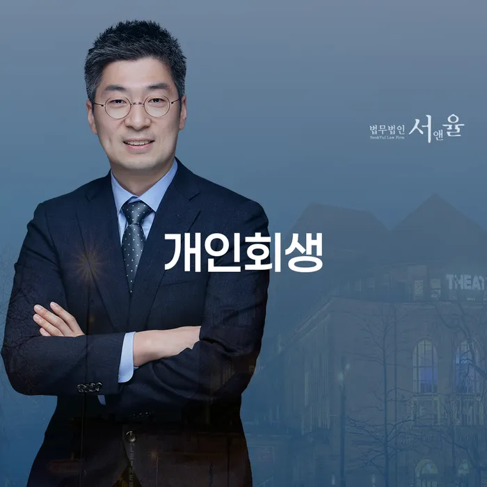 신용대출 연체 개인파산 무료법률상담