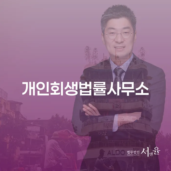 개인회생법무사 개인회생 제도 전화상담