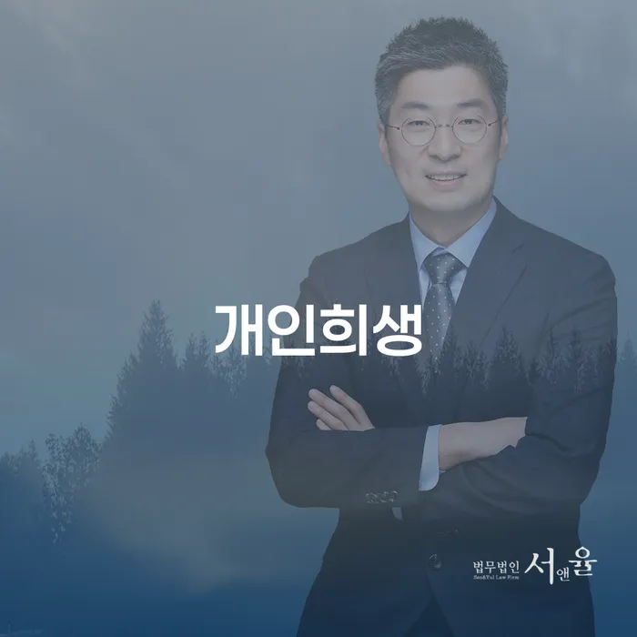 개인신용회복지원 개인회생으로 해결 정확한상담을