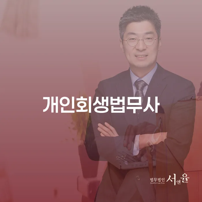 군인개인회생 개인회생 달라진점