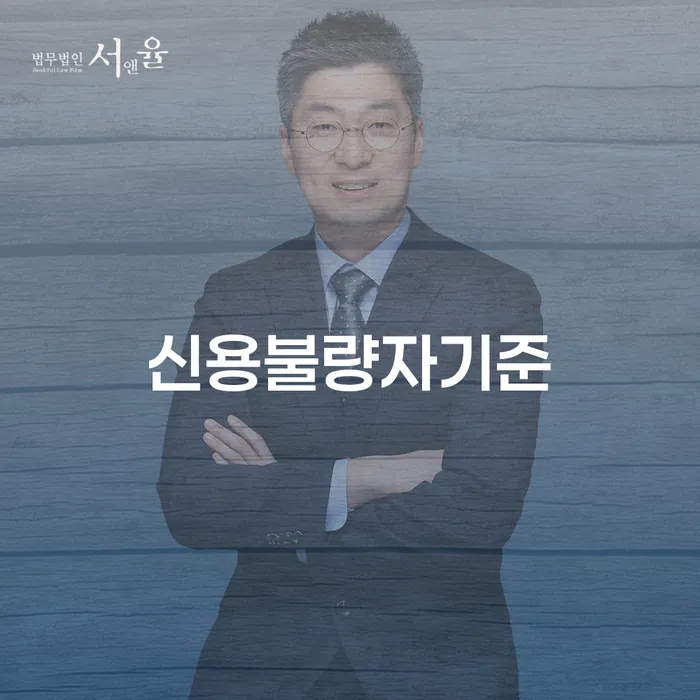 대출 연체 추심 대응법 확실한 진행