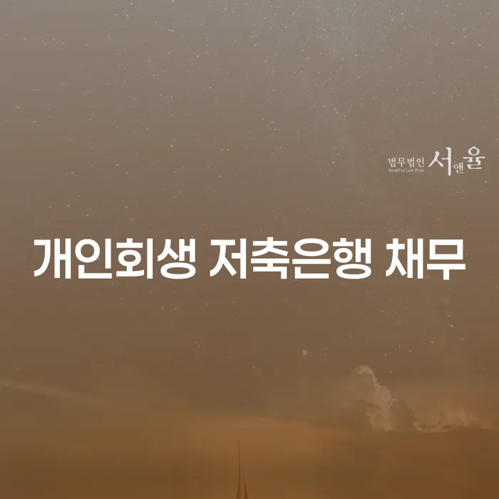 개인회생기각시 빚청산 하는 중요한 팁