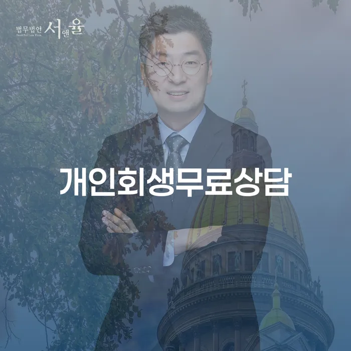 파산자 빚독촉 결정나고