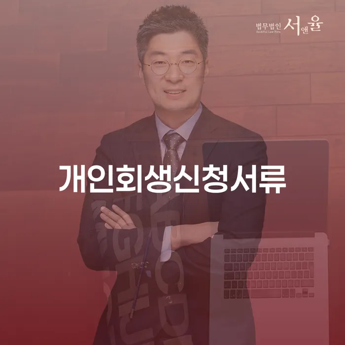 도산변호사 개인회생 최신정보