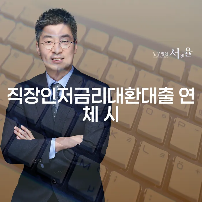 법인대표신용대출 연체 시 개인파산 필수는