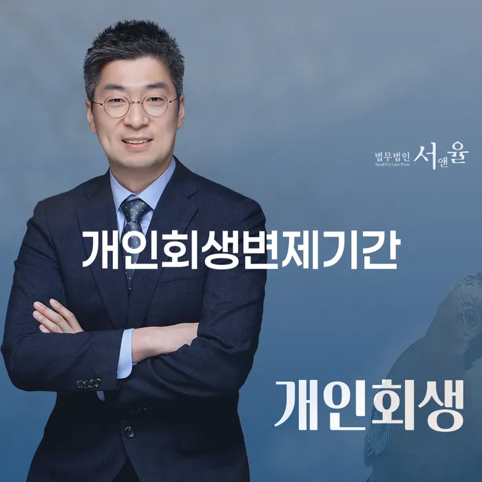 개인회생통장압류 채무조정제도을 이용하여 신청무료상담