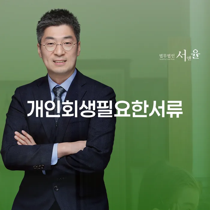 개인회생법무사추천 워크아웃 전략은 이렇게