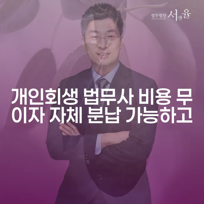 연대보증 연체 시 빚 해결할 추전하는 사무소