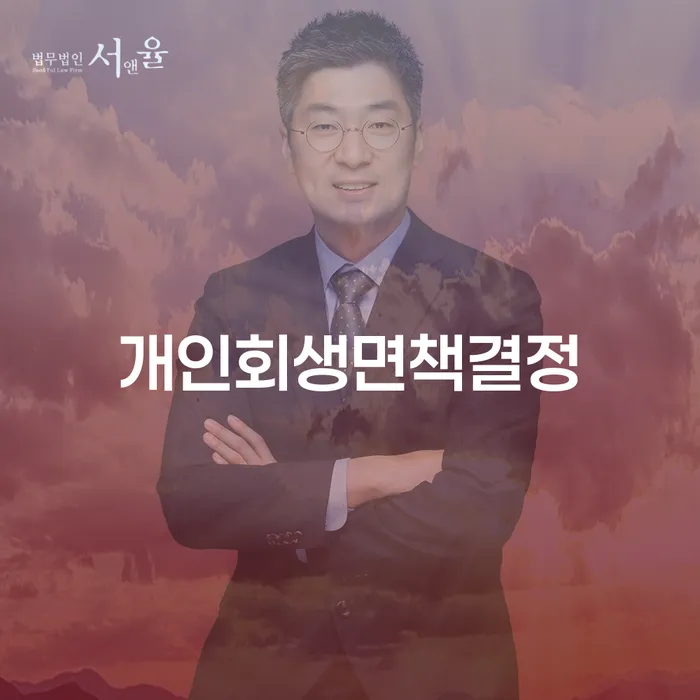 개인회생문의 개인회생 처리방법 주목받는