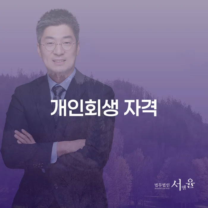 저금리서민대출 연체 시 채무조정제도을 이용하여 필요성을