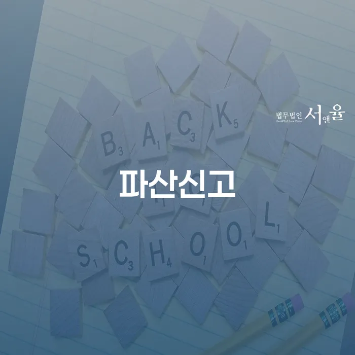 토토빚 빚청산 채무조정제도를 이용