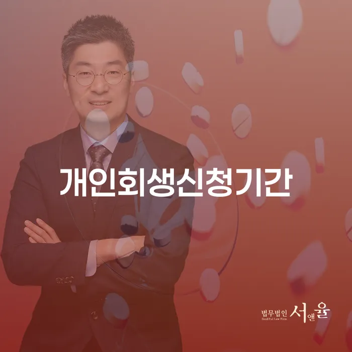 고금리전환대출 연체 시 개인회생으로 해결 채무조정제도를 이용