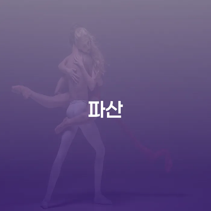 개인회생 개인회생,개인파산으로 해결 방법 알려드려요.