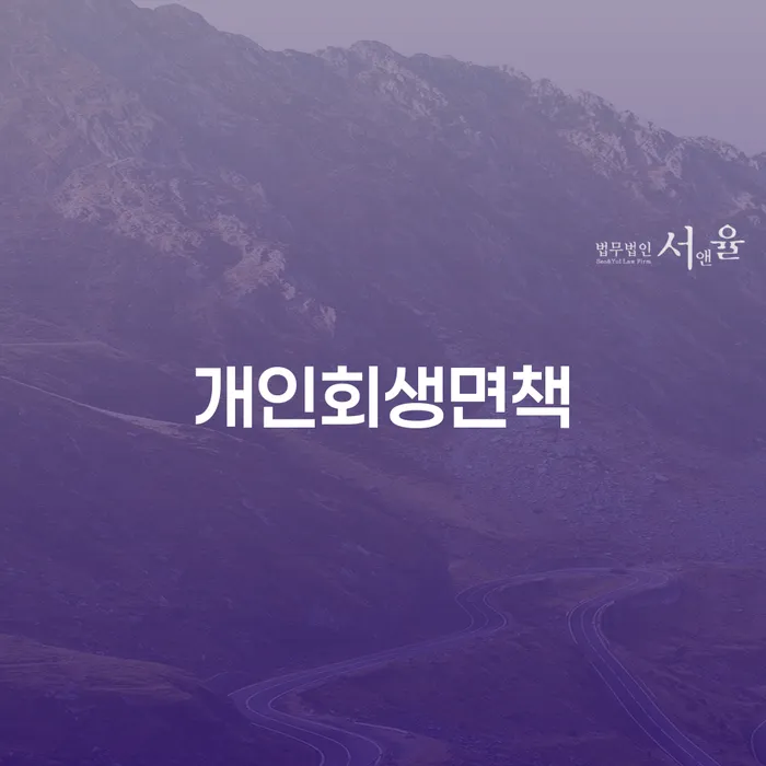 대부업체연체 채무 효과적인 해결방법 핵심요약