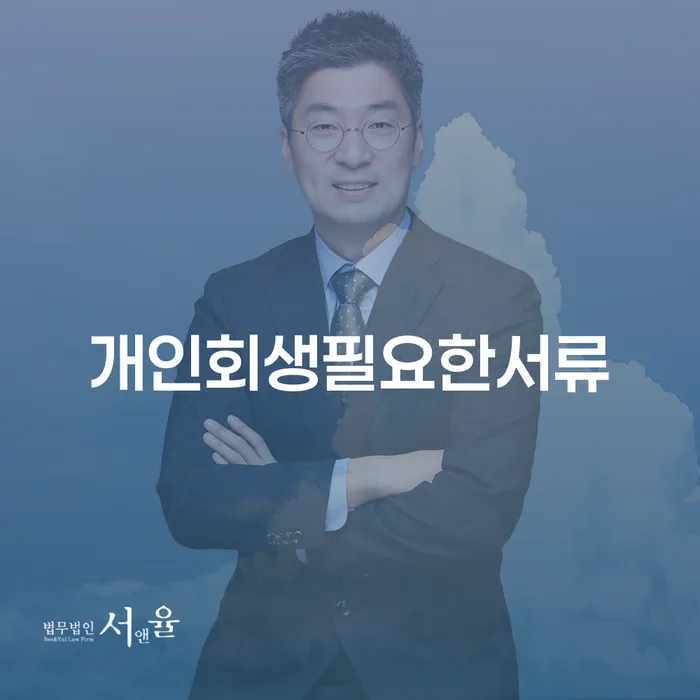 부산개인회생비용 대출 연체 개인회생 상담받아보기