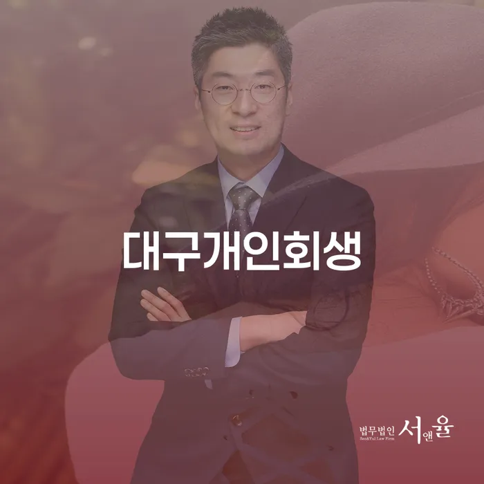 개인회생 분납 가능한 빚청산 걱정이라면