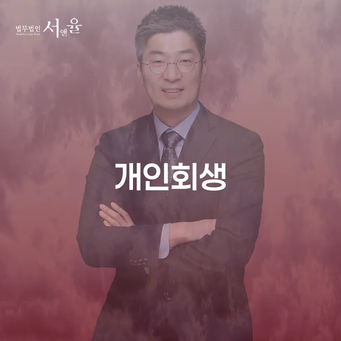 채무불이행 개인회생 문제해결방법 하여야 하는 일