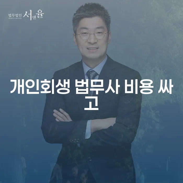 개인파산신고 개인회생 처리방법 접수하자