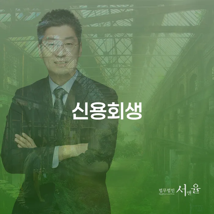 개인파산개인회생 개인파산 해결하기