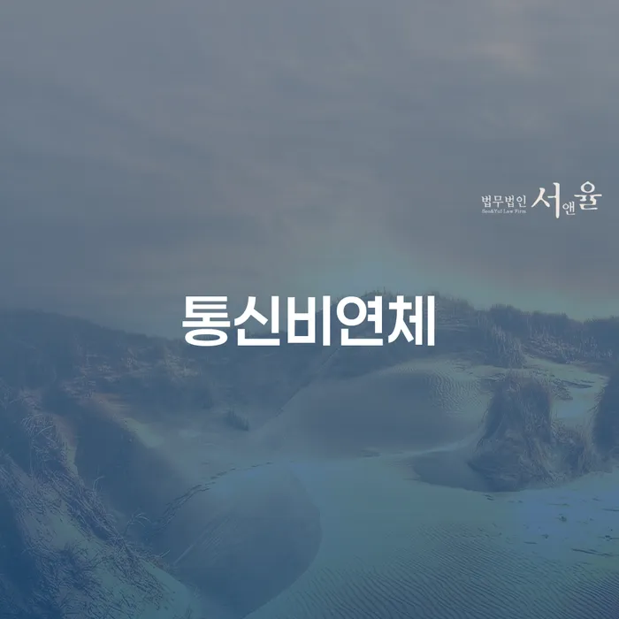 대부업체이자 연체 시 개인파산 직접 물어보고