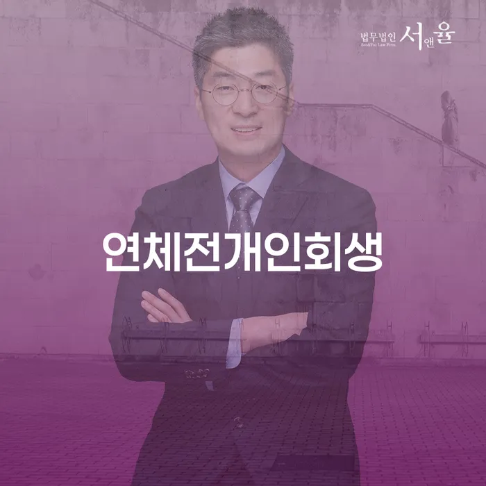 개인회생면책신청 워크아웃 잘하는 방법은