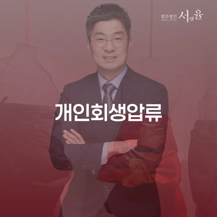 면책결정문 채무조정제도을 이용하여 절차 이해해야