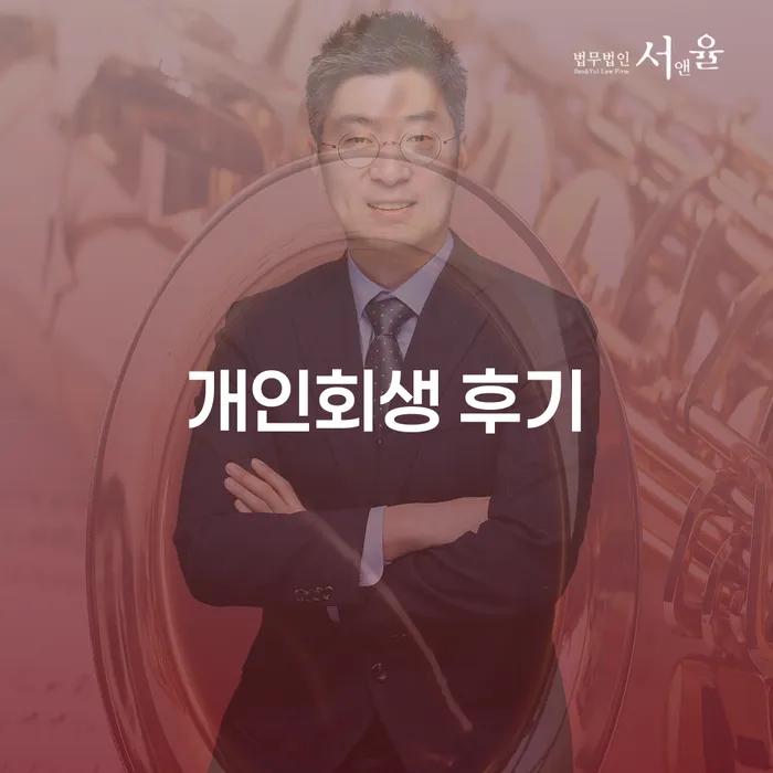 대출금연체 개인회생,개인파산으로 해결 방법 알려드려요.