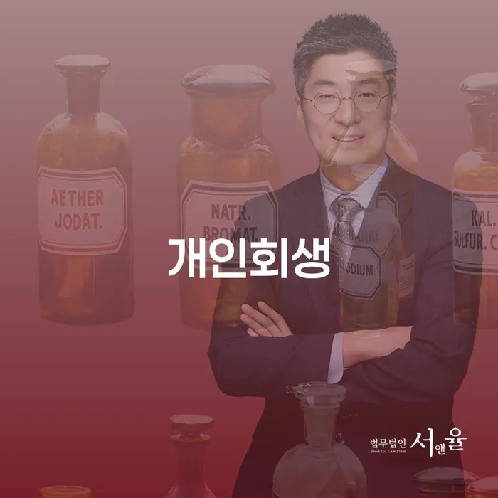 회생 빚 합법적인 빠른방법 직접상담
