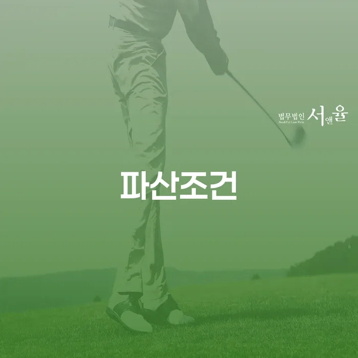 대구 토토개인회생 빚 합법적인 빠른방법 있는지확인