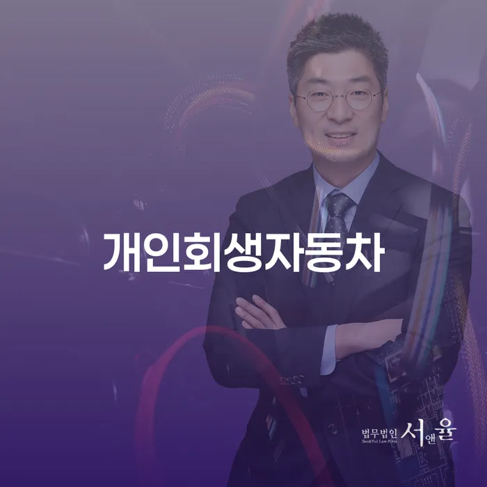 노원구 면책신청서 연체 채무 신속해결방법 가능한지