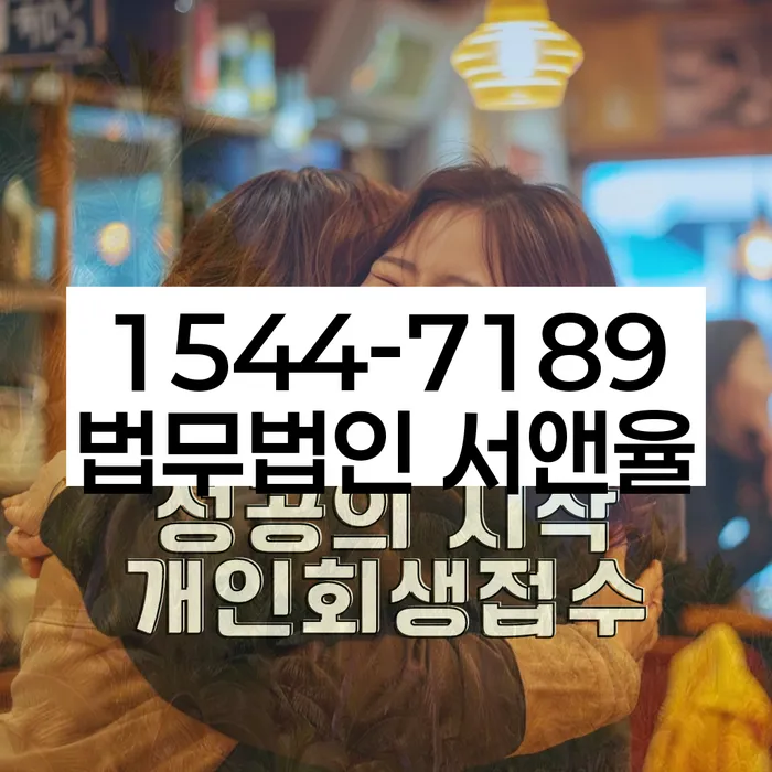 개인회생신청자격조회