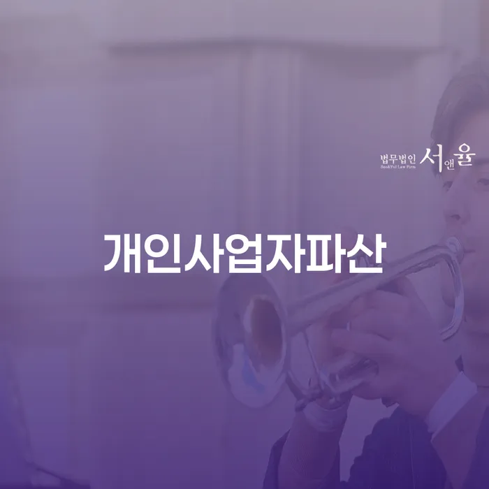 광주시 개인회생 빚 합법적인 빠른방법 최신정보