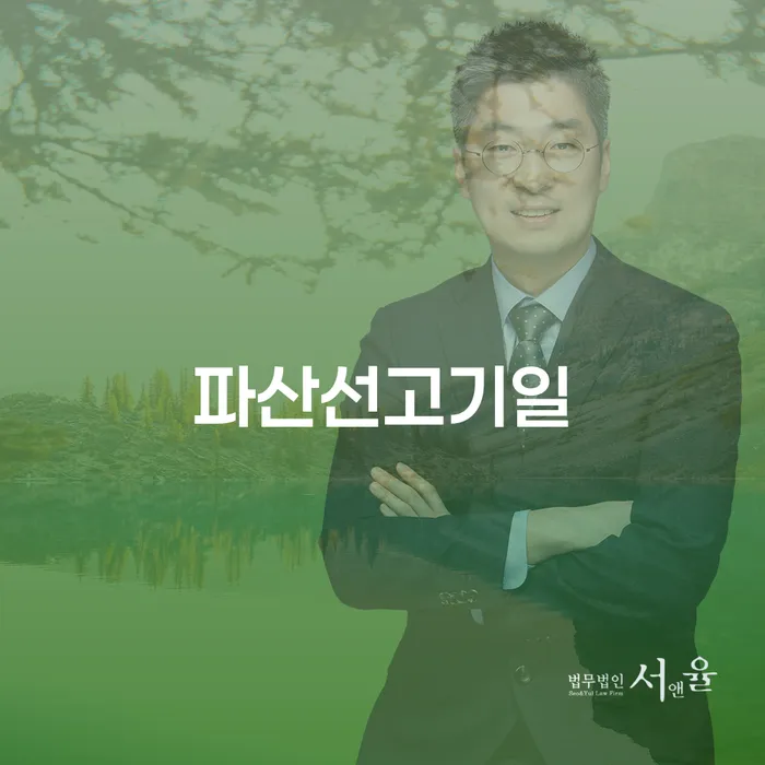 인천광역시 개인파산비용 추심 대응법 해결하는 방법