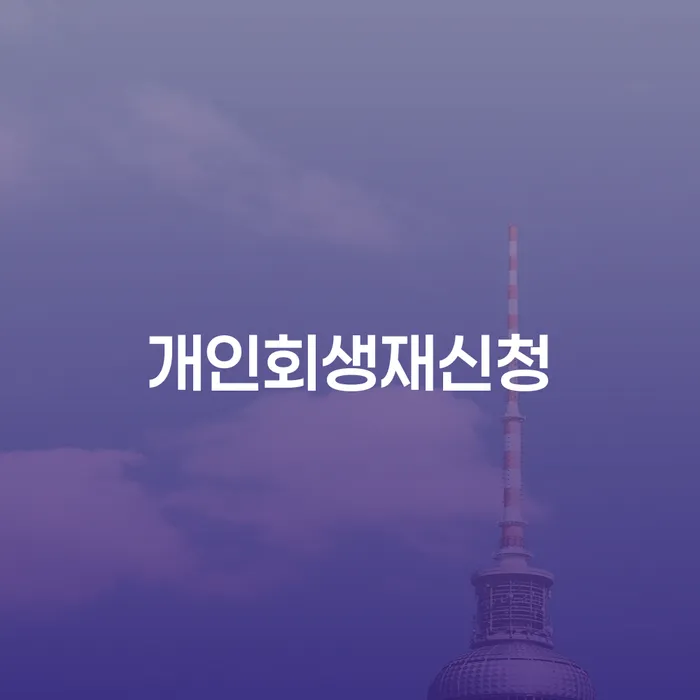 강북구 파산 카드빚 연체 해결할 수 있을까?