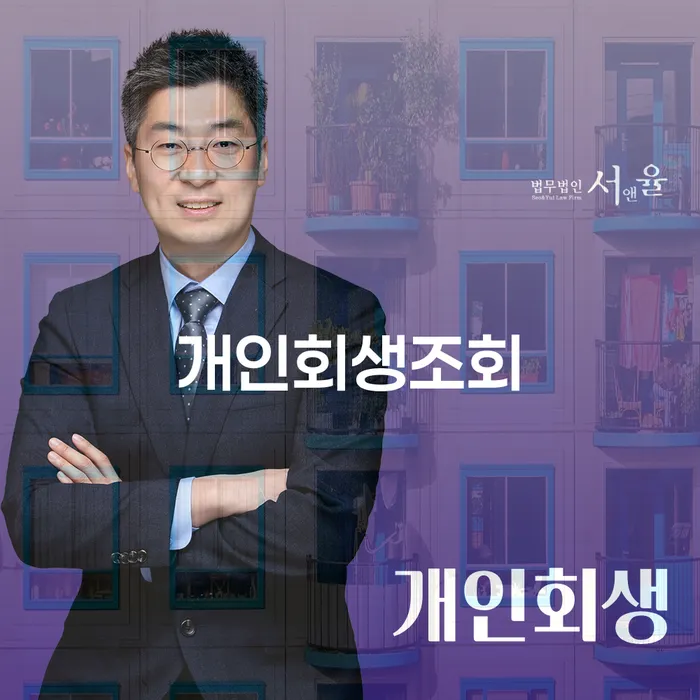 영광군 파산면책 빚 합법적인 빠른방법 잘 하는 법률사무소