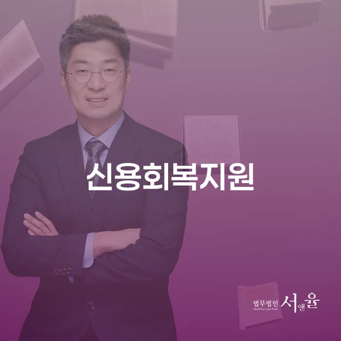 산청군 개인회생별제권 빚 해결할 잘 하는 사무소