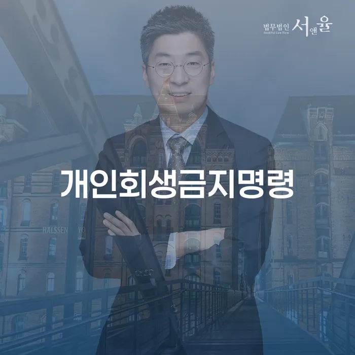 보령시 개인회생사무실 개인회생 처리방법 확실한 진행