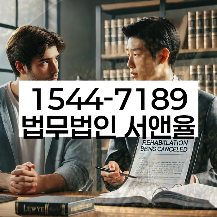 기업회생변호사