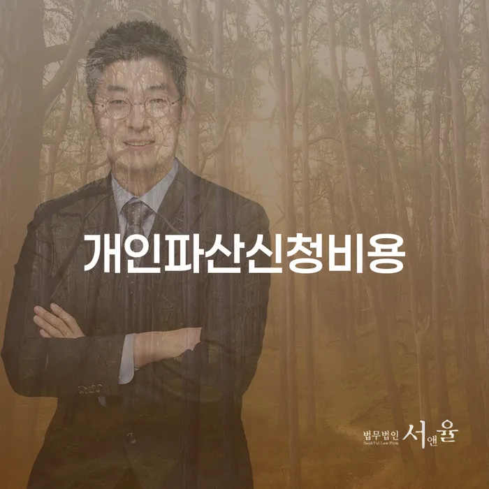 광주광역시 개인회생사무실 개인회생,개인파산으로 꼼꼼히 따져보고