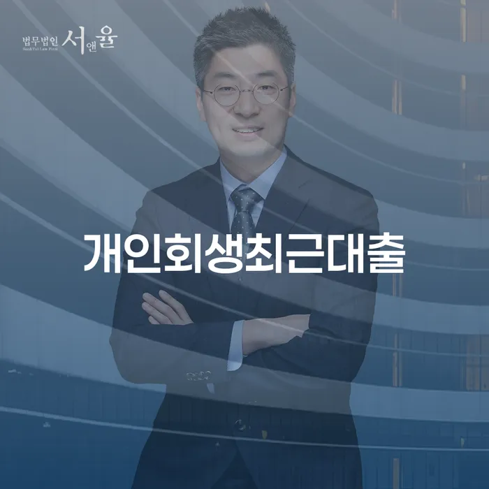 울산광역시 개인회생자격 빚청산 체크리스트