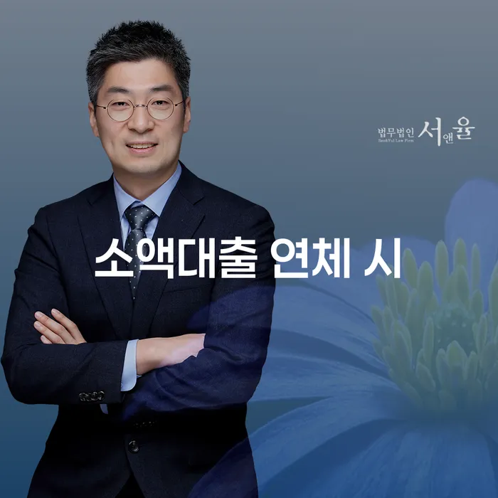 광주광역시 통장차압 대출 연체 개인회생 해결하기