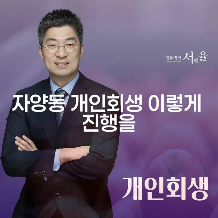 자양동 개인회생 이렇게 진행을