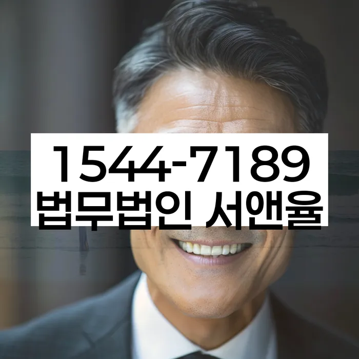 법률 상담