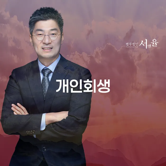 응암2동 개인회생의 필요성과 혜택