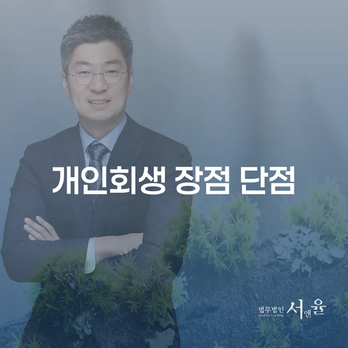 도봉2동 개인회생의 모든 것