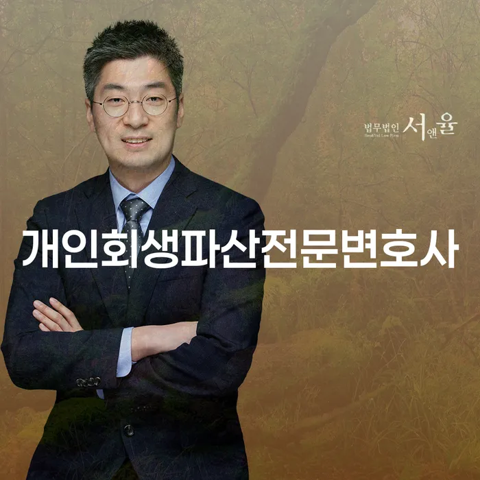 개인회생파산전문 변호사의 중요성과 실제 사례 분석