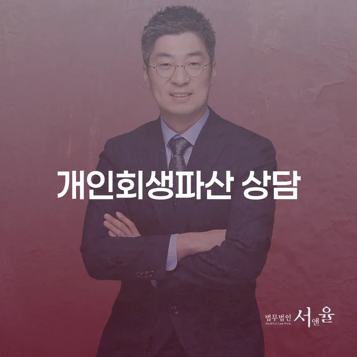 청양 개인회생파산 상담을 통해 재정적 어려움을 극복하는 방법