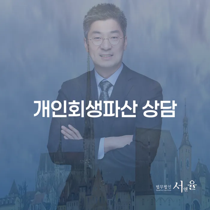 예산군 개인회생과 파산 절차 이해하기
