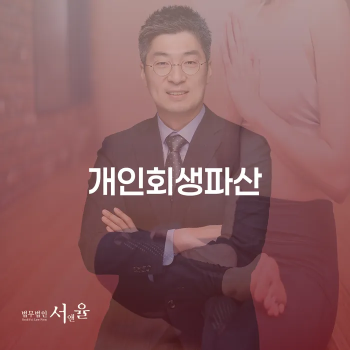 문경시 개인회생파산으로 채무 문제 해결하기